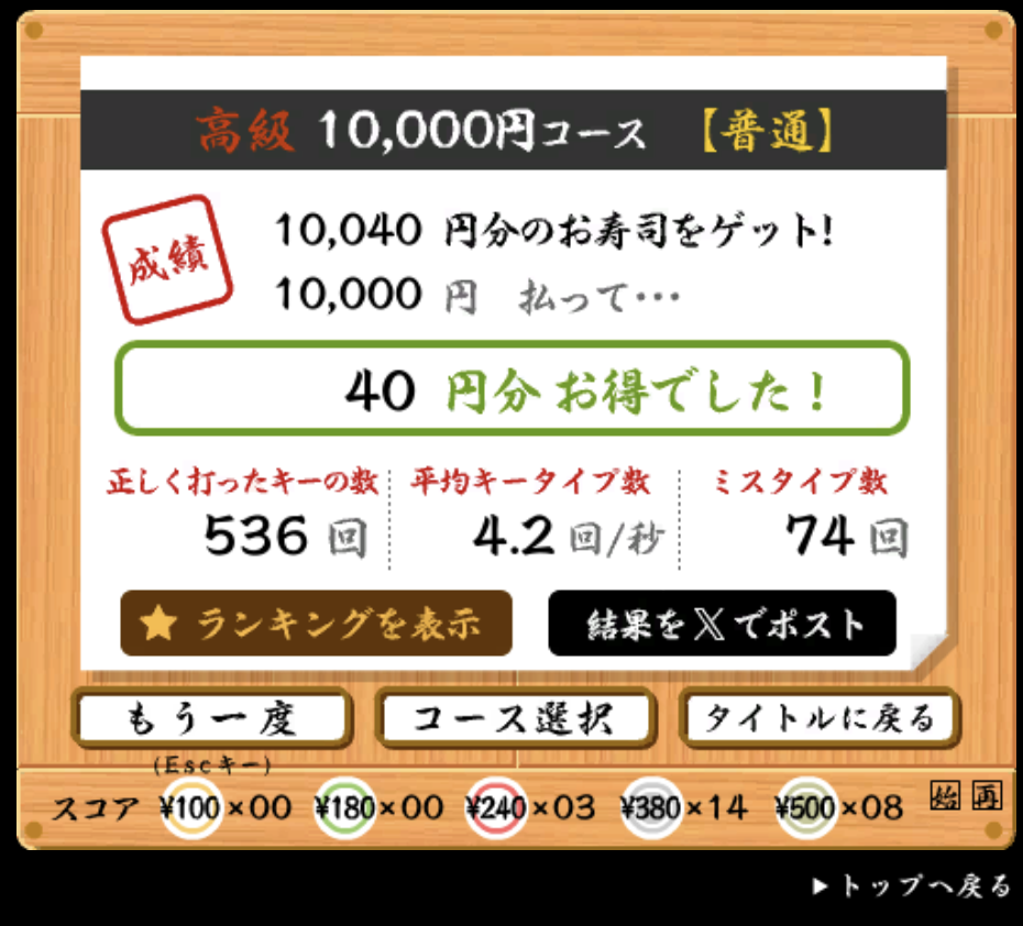 2026-03-21-sushida.webp